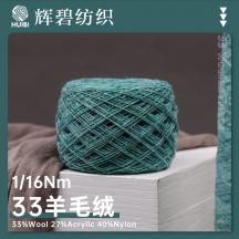 1/16Nm 33羊毛絨