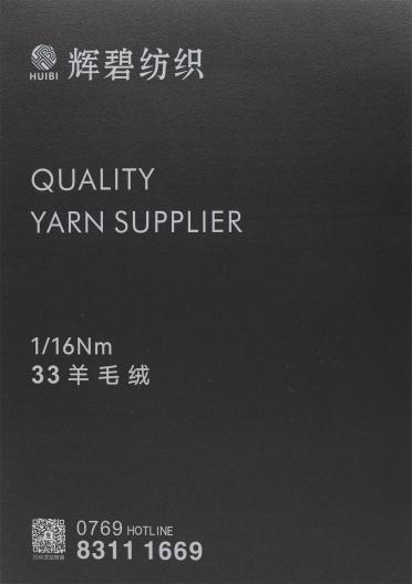1/16Nm 33羊毛絨