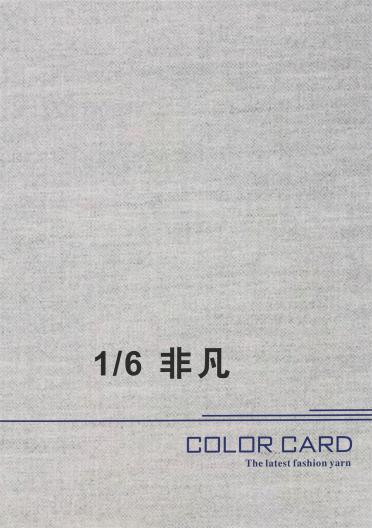 1/6 非凡