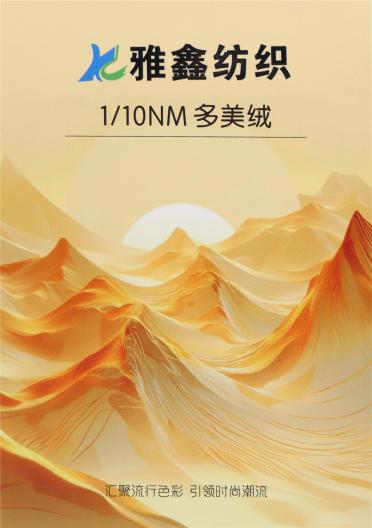 1/10NM 多美絨