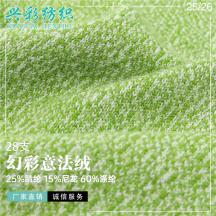 28支 幻彩意法絨