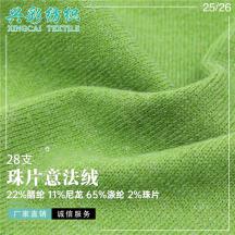 28支 珠片意法絨