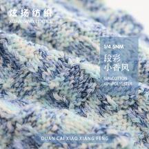 1/4.5Nm 段彩小香風(fēng)
