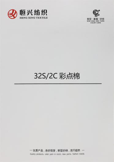 32S/2C 彩點(diǎn)棉