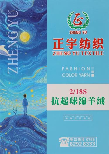 2/18S 抗起球綿羊絨