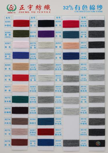 32S/2 有色棉紗