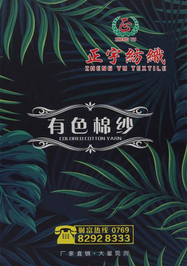 32S/2 有色棉紗