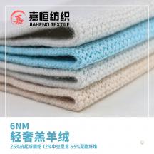 6NM 輕奢羔羊絨