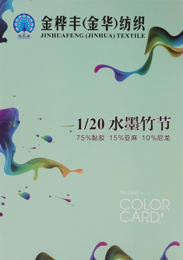 1/20 水墨竹節(jié)