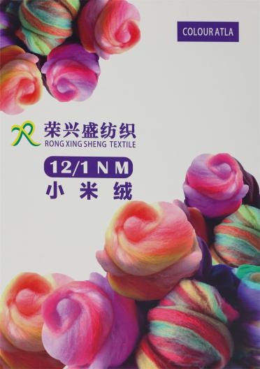 12/1NM 小米絨