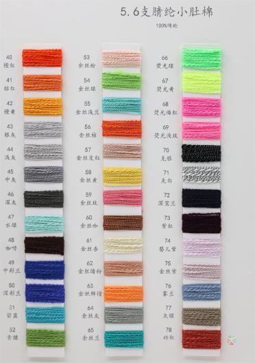 5.6支腈綸小肚棉