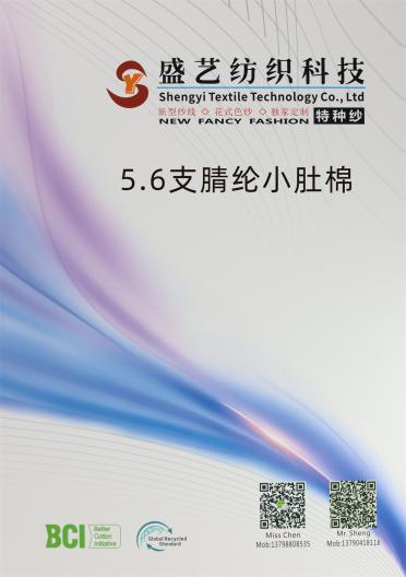 5.6支腈綸小肚棉