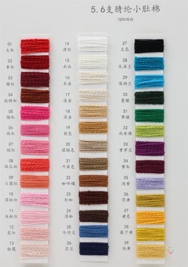 5.6支腈綸小肚棉