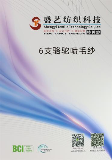 6支駱駝噴毛紗