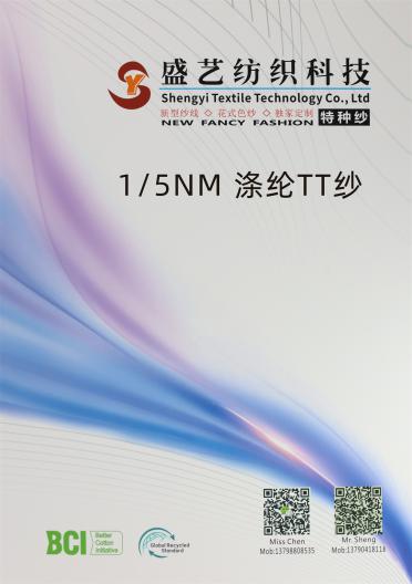 1/5NM 滌綸TT紗
