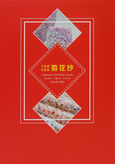 3公分 8公分 菊花紗