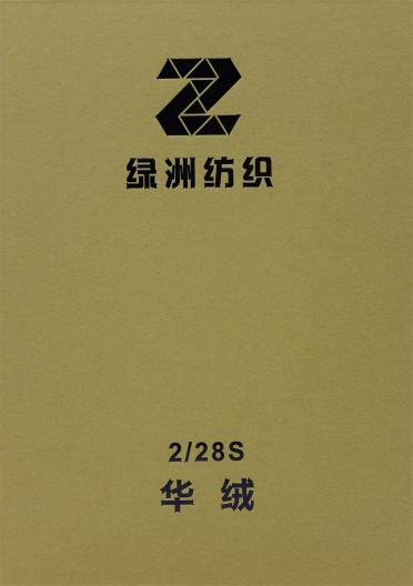 2/28S 華絨