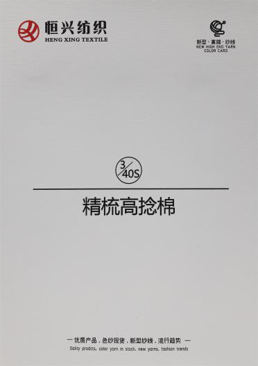 3/40S 精梳高捻棉