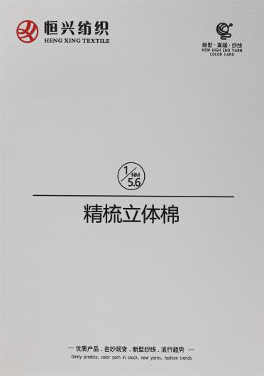 1/5.6NM 精梳立體棉