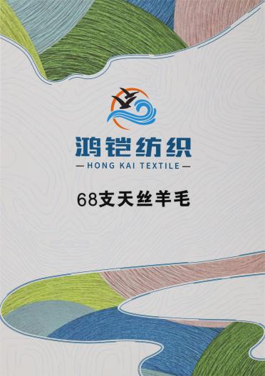 68支天絲羊毛