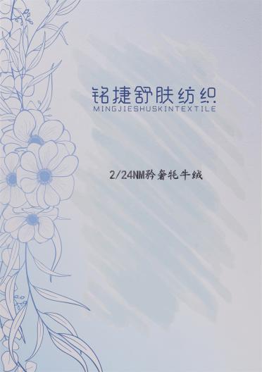 2/24NM 矜奢牦牛絨