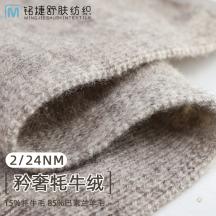2/24NM 矜奢牦牛絨
