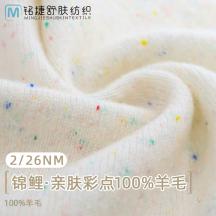 2/26NM 錦鯉·親膚彩點100%羊毛