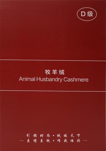 牧羊絨