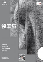 牧羊絨
