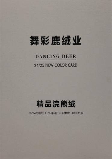 24NM/2 精品浣熊絨