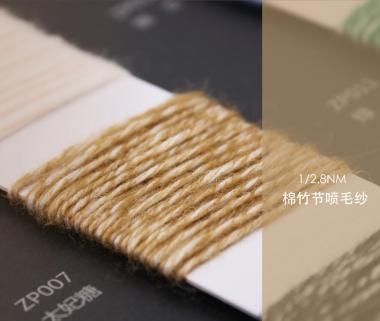 棉竹節(jié)噴毛紗