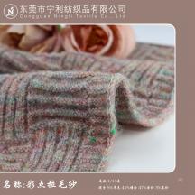 1/14支彩點(diǎn)拉毛紗