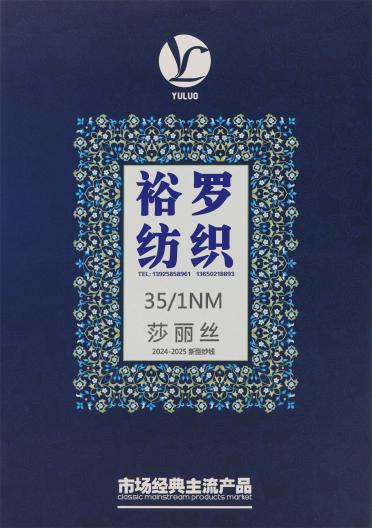 35/1NM 莎麗絲