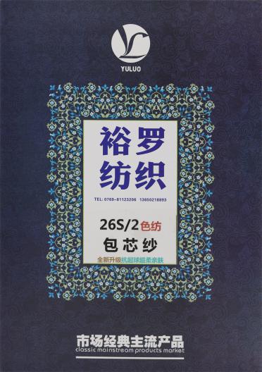 26S/2 色紡包芯紗