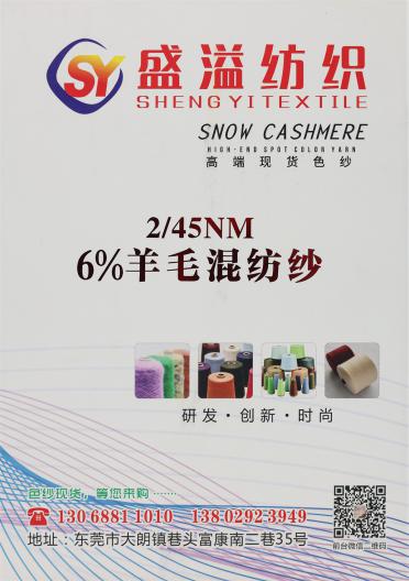 2/45NM 6%羊毛混紡紗