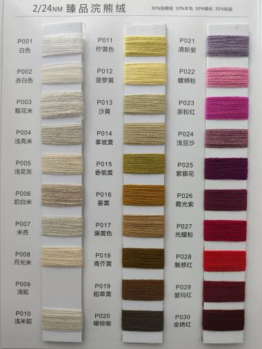 臻品浣熊絨
