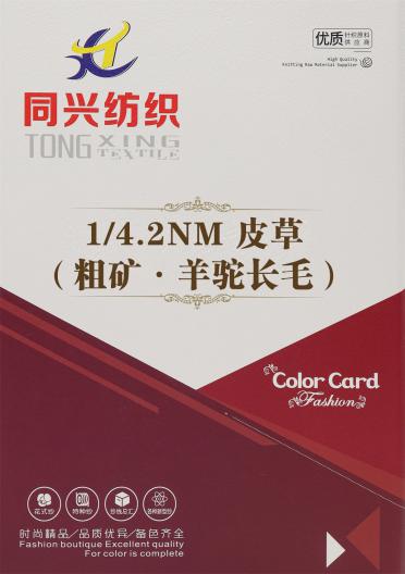 1/4.2NM 皮草（粗礦·羊駝長(zhǎng)毛）