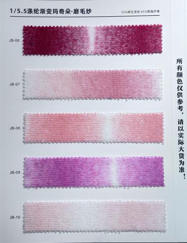 滌綸漸變瑪奇朵.磨毛紗