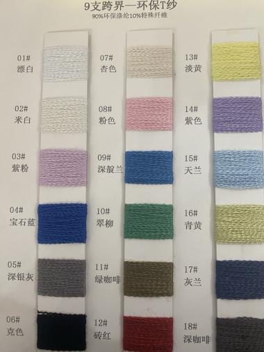 跨界 環(huán)保T紗