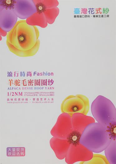 1/2NM 羊駝毛密圈圈紗
