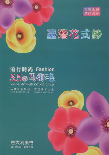 5.5支羊毛馬海毛