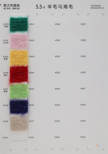 5.5支羊毛馬海毛