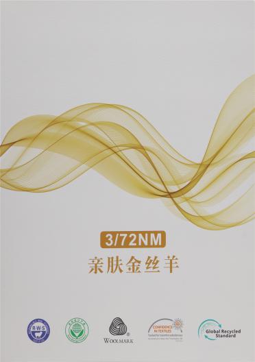 3/72NM 親膚金絲羊