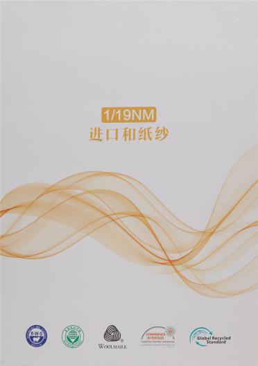 1/19NM 進(jìn)口和紙紗