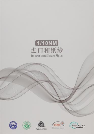 1/10NM 進(jìn)口和紙紗