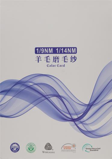 1/14NM 羊毛磨毛紗