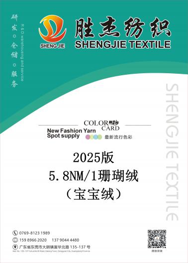 5.8NM/1珊瑚絨（寶寶絨）