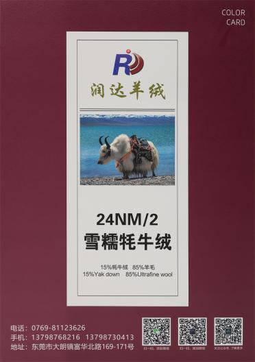 24NM/2 雪糯牦牛絨