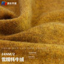 24NM/2 雪糯牦牛絨