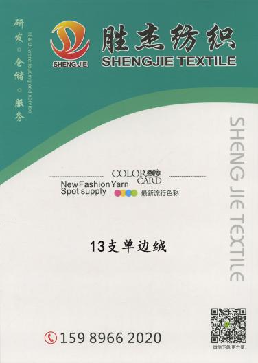 13S單邊絨